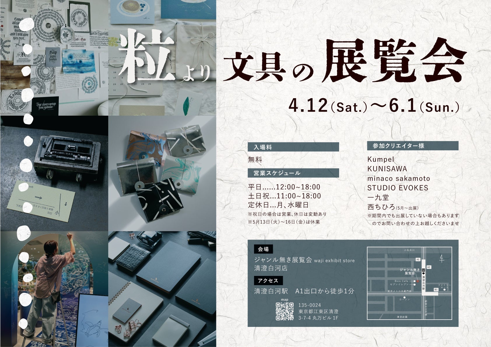 ジャンル無き展覧会＿清澄白河店にて、「粒より文具の展覧会」開催