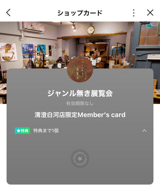 ジャンル無き展覧会＿清澄白河の店舗限定メンバーズカード始めました
