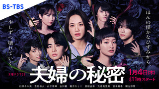 2024.1.4 | 臼田あさ美さん主演BS-TBSドラマ『夫婦の秘密』にwajiのアシンメトリートートが登場
